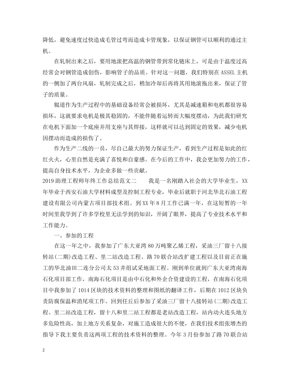 20XX年助理工程师年终工作总结范文 _第2页
