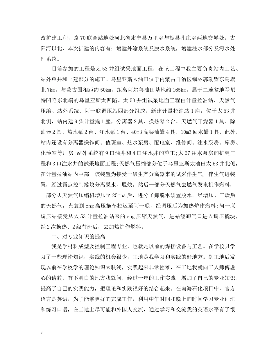 20XX年助理工程师年终工作总结范文 _第3页