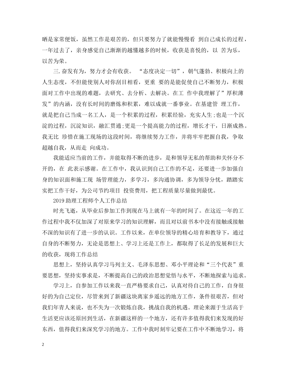 20XX年助理工程师个人工作总结 _第2页