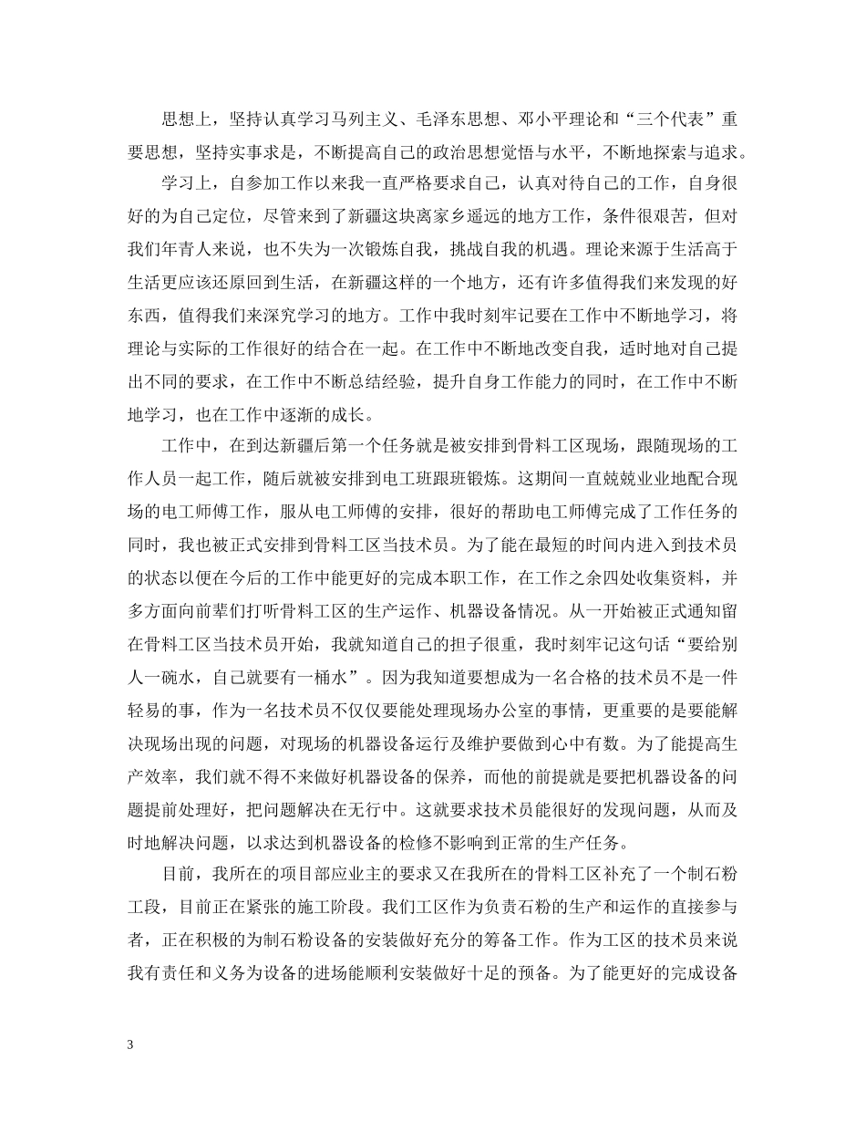 20XX年助理工程师年终工作总结 _第3页