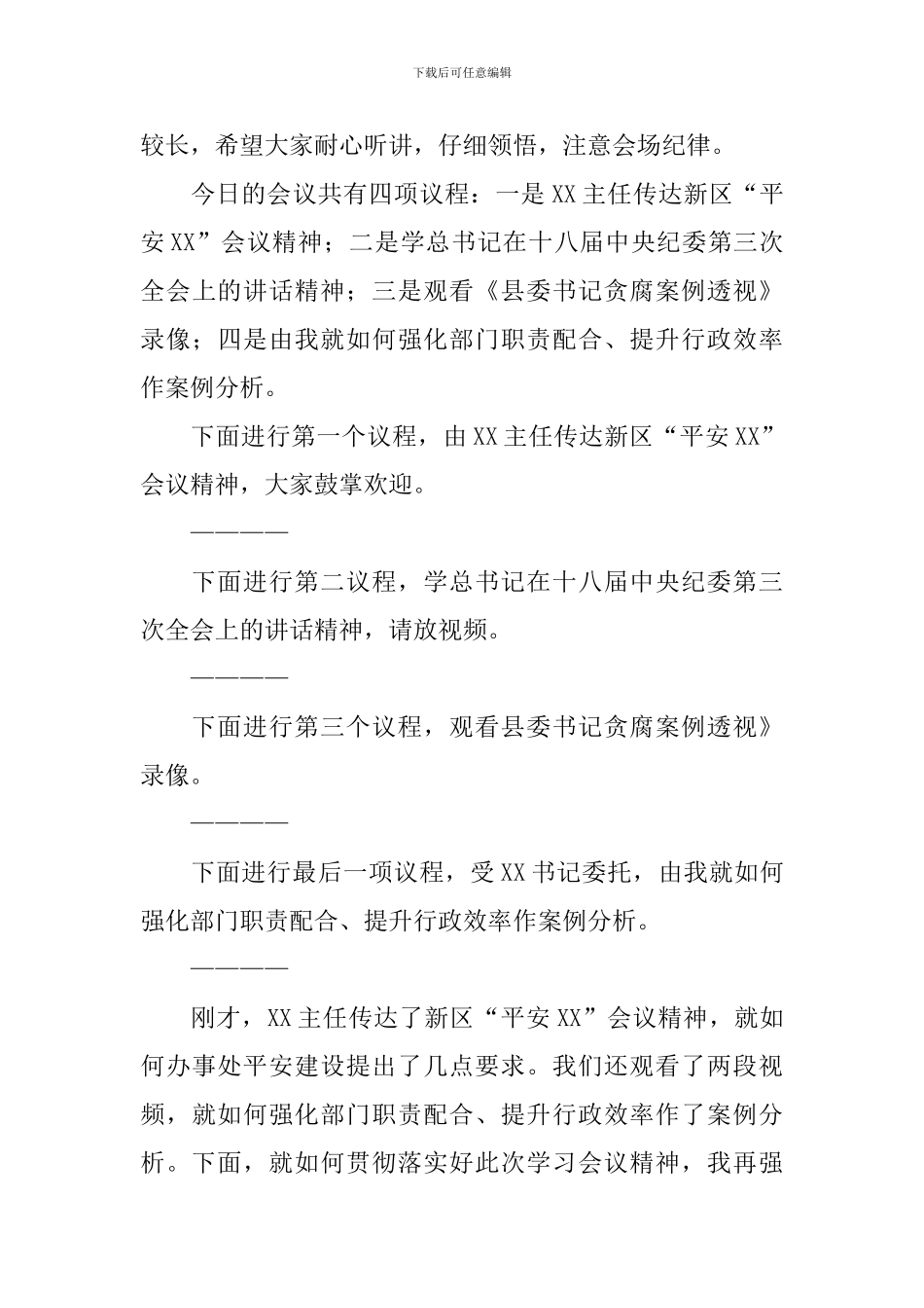 交流学习会主持词怎么写_第3页