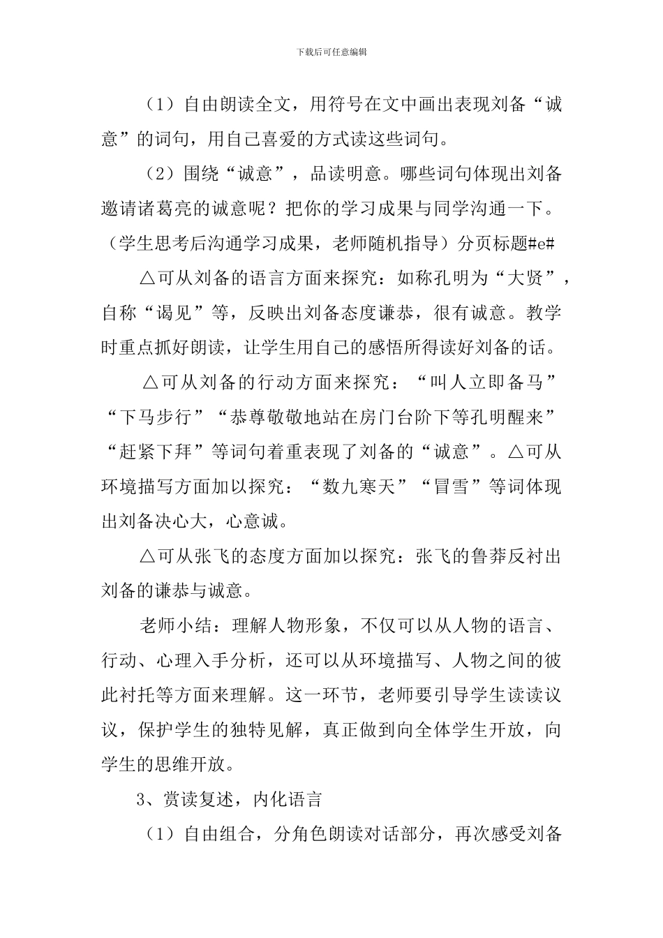 《三顾茅庐》小学语文说课稿_第3页