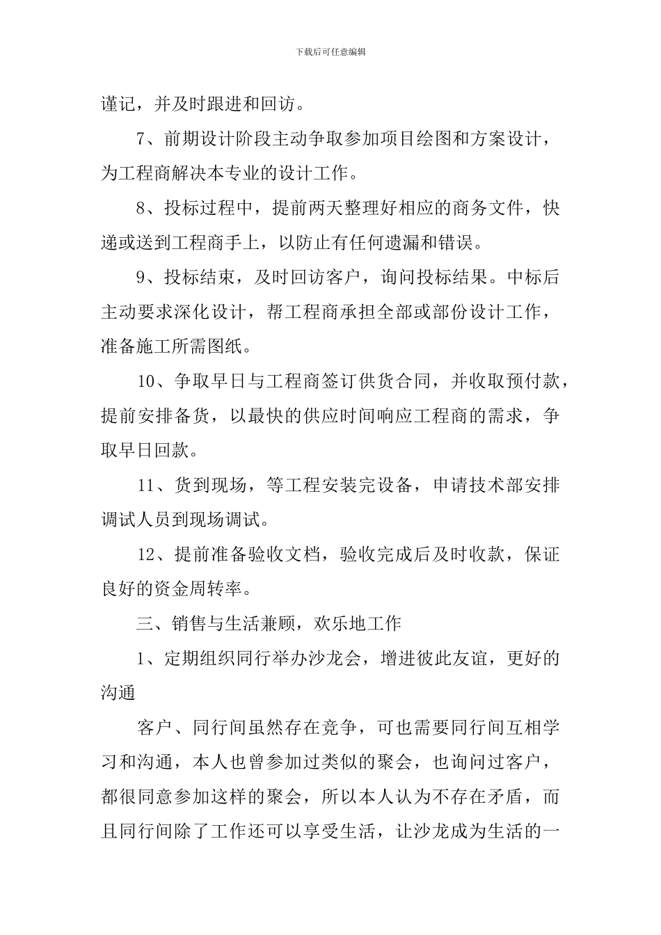 2024汽车销售个人工作计划_第3页
