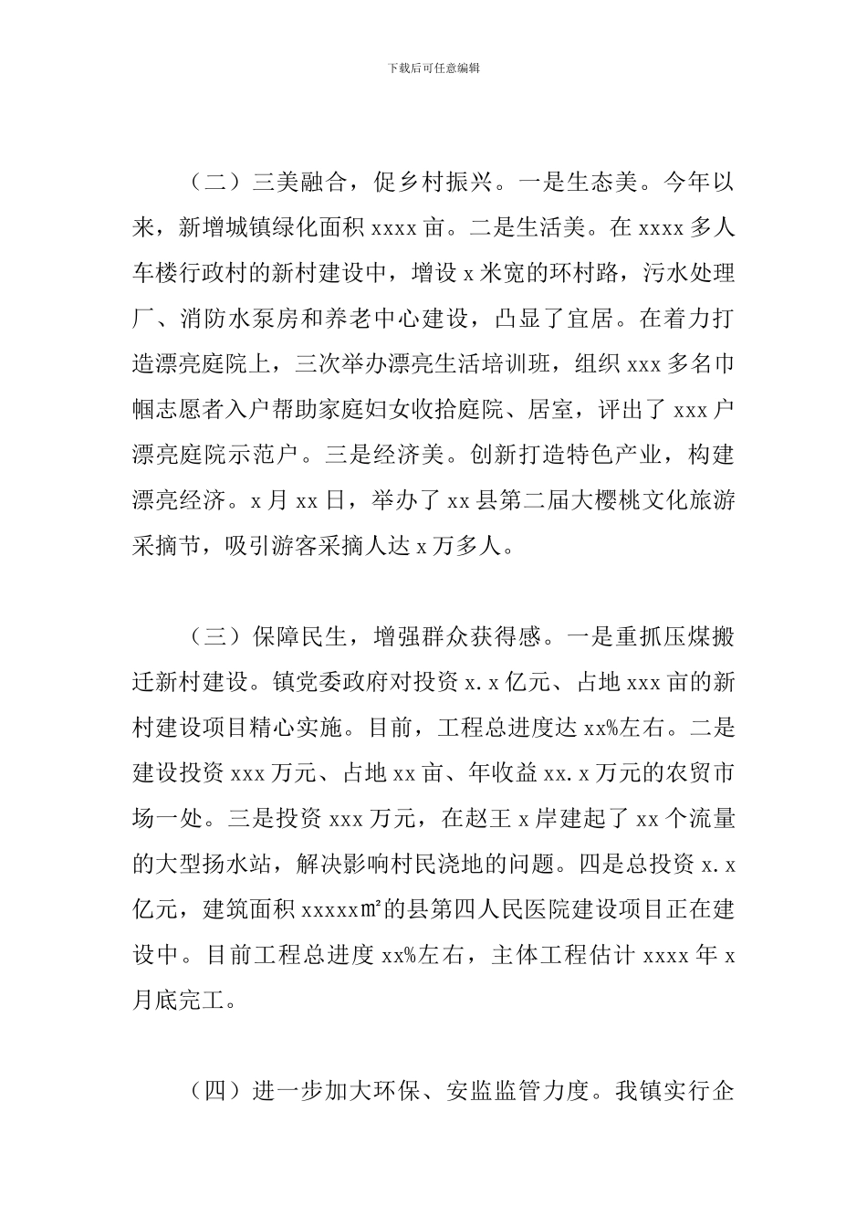 乡镇年度工作回顾及下阶段三美融合建设工作计划_第2页