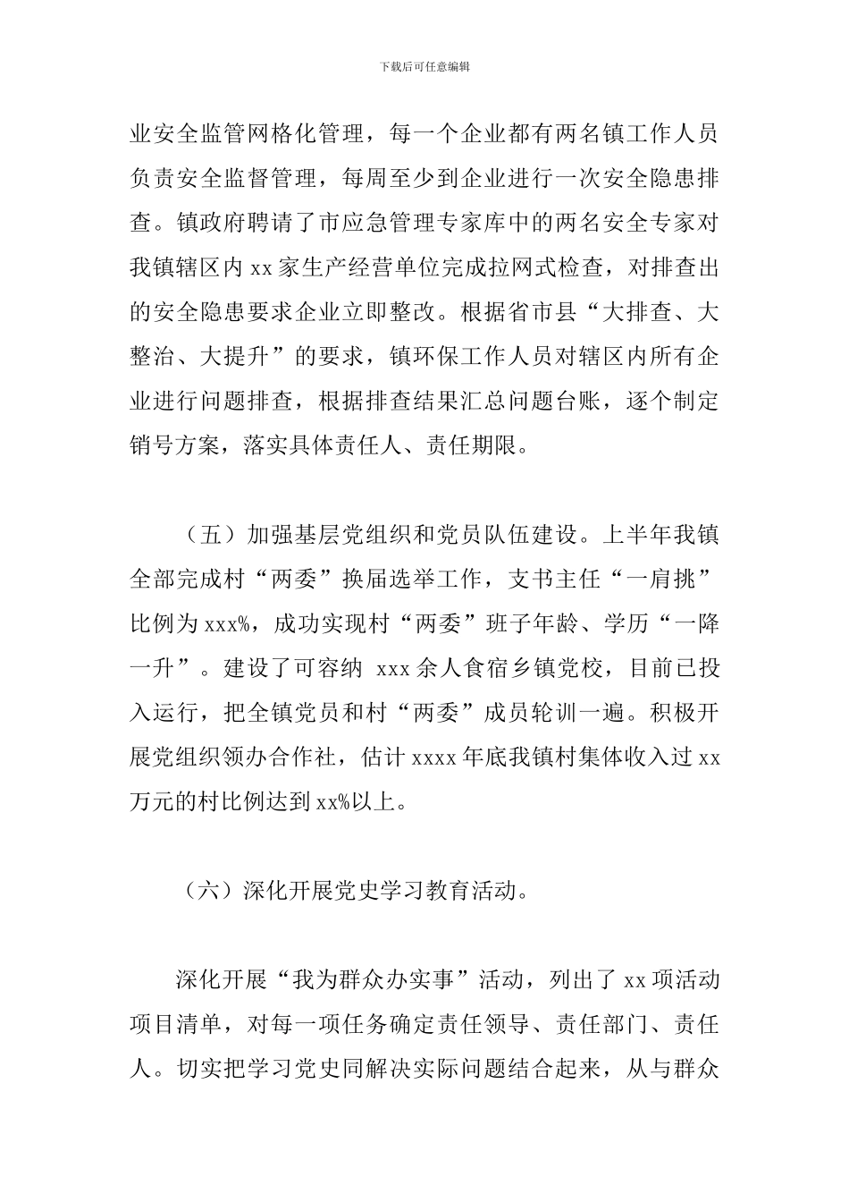 乡镇年度工作回顾及下阶段三美融合建设工作计划_第3页