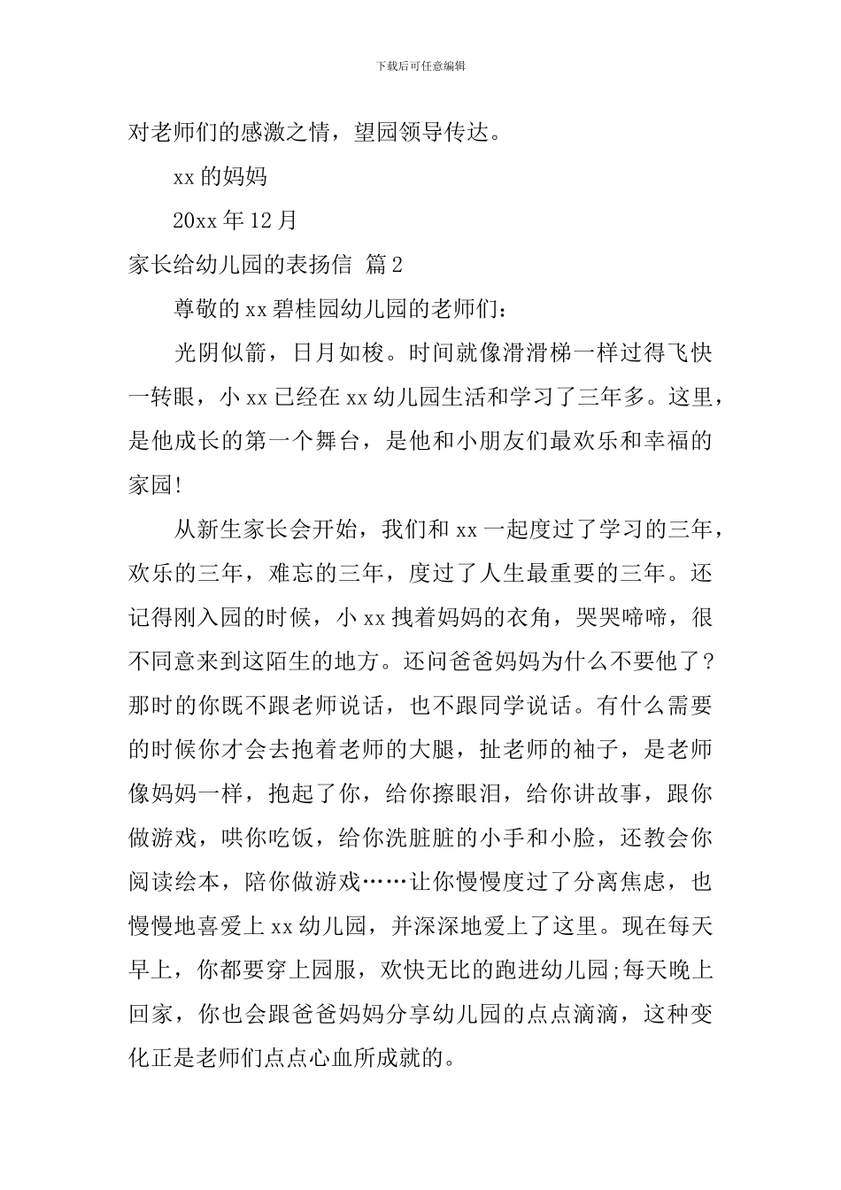 家长给幼儿园的表扬信_第2页