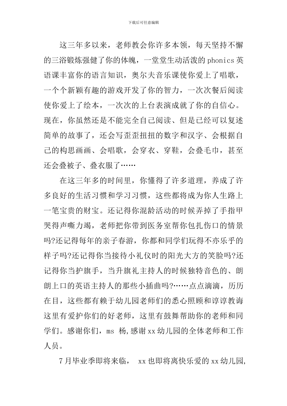 家长给幼儿园的表扬信_第3页