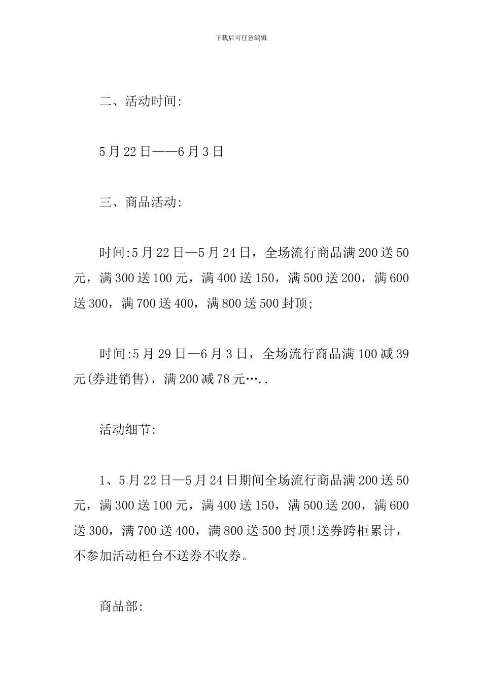 百货商场六一儿童节促销活动方案_第2页