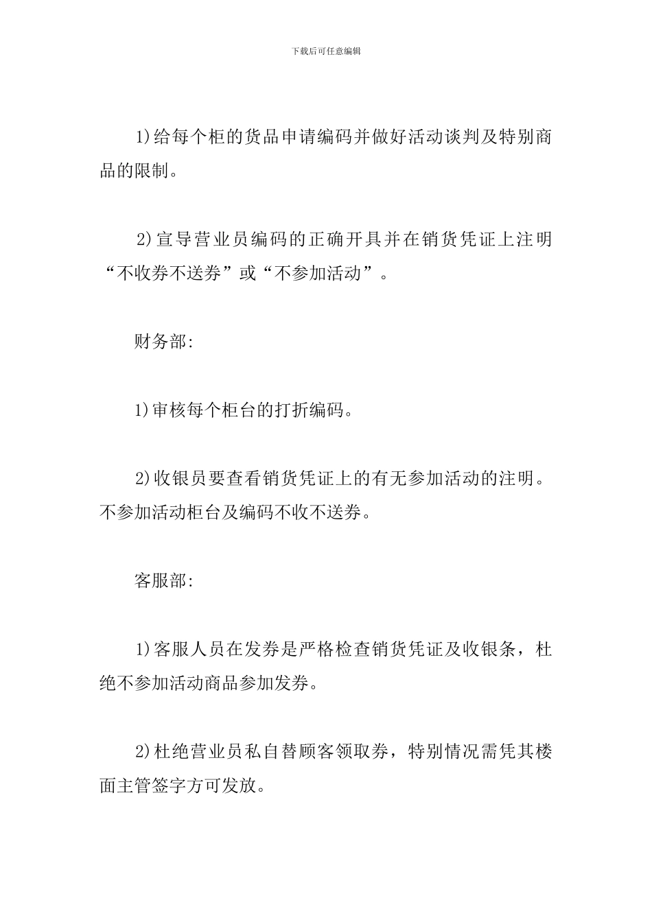 百货商场六一儿童节促销活动方案_第3页