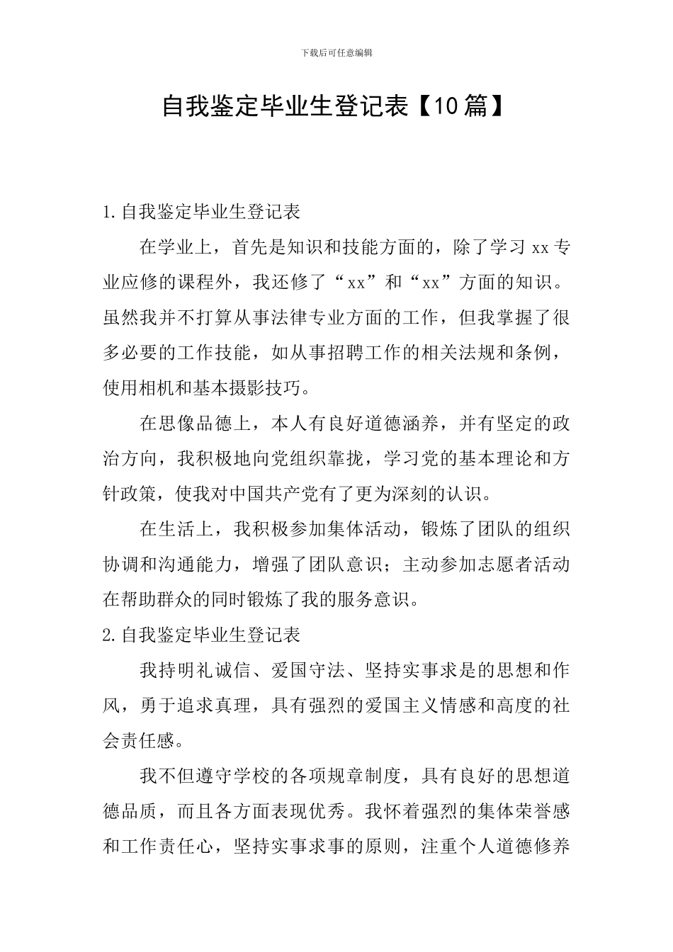 自我鉴定毕业生登记表【10篇】_第1页