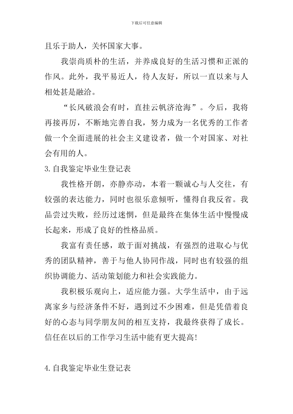 自我鉴定毕业生登记表【10篇】_第2页