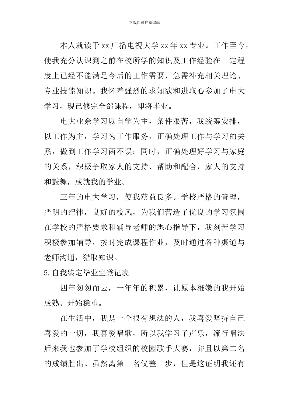 自我鉴定毕业生登记表【10篇】_第3页