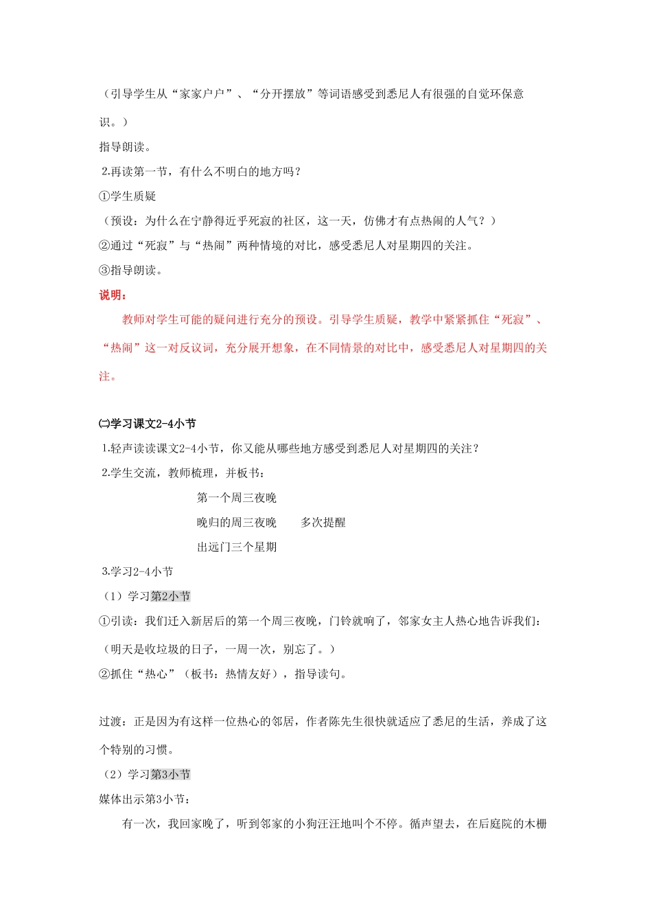 春三年级语文下册《邻家的星期四》教案 沪教版-沪教版小学三年级下册语文教案_第2页