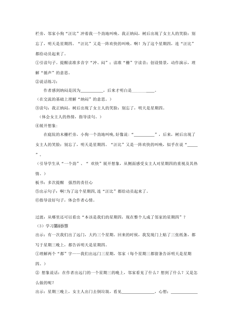 春三年级语文下册《邻家的星期四》教案 沪教版-沪教版小学三年级下册语文教案_第3页