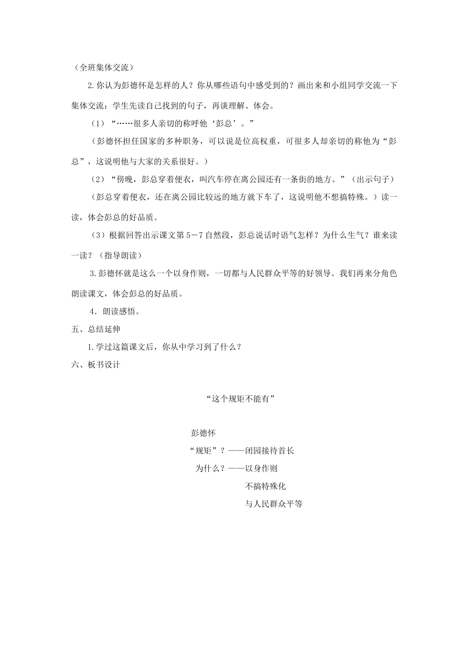 春三年级语文下册《这个规矩不能有》教案2 北师大版-北师大版小学三年级下册语文教案_第2页