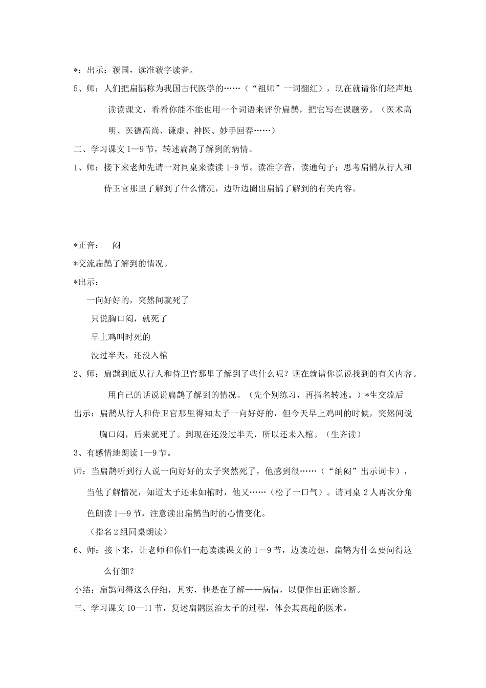春三年级语文下册《起死回生》教案 沪教版-沪教版小学三年级下册语文教案_第2页