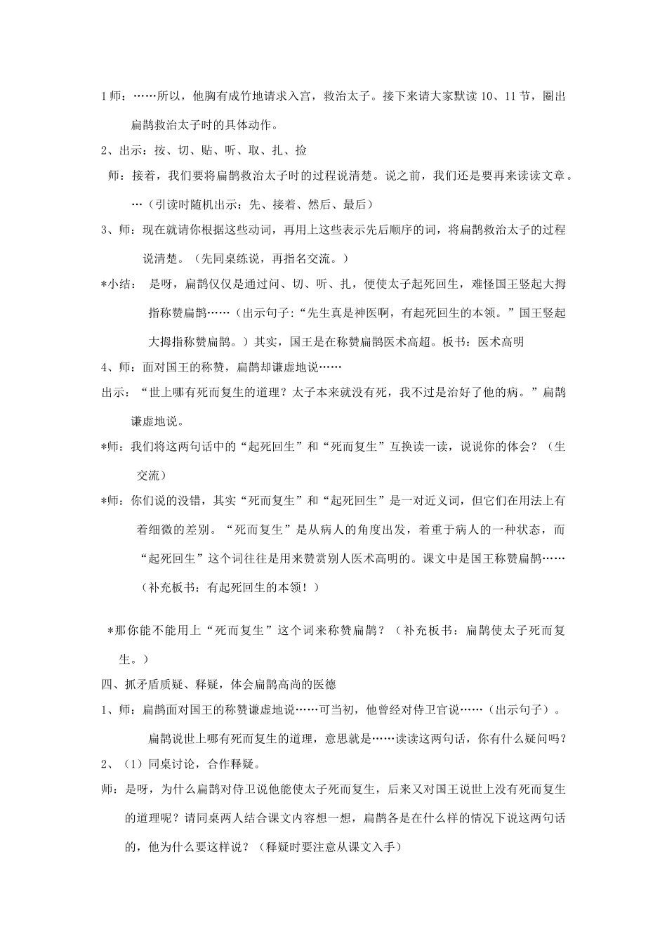 春三年级语文下册《起死回生》教案 沪教版-沪教版小学三年级下册语文教案_第3页
