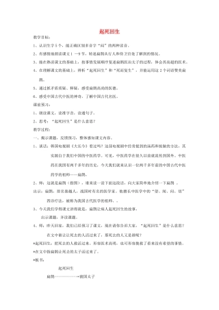 春三年级语文下册《起死回生》教案 沪教版-沪教版小学三年级下册语文教案