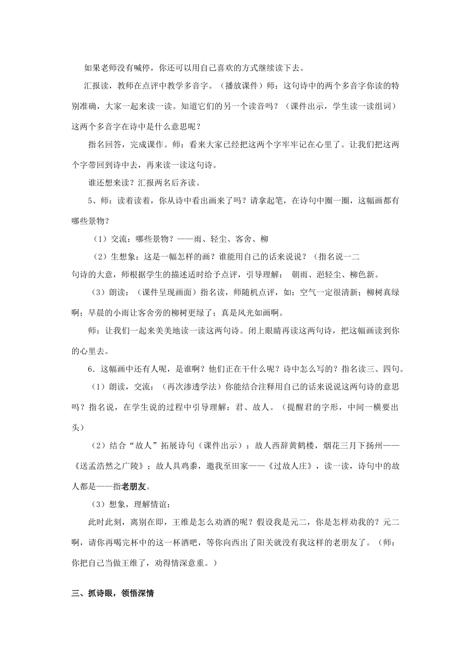 春三年级语文下册《送元二使安西》教学设计 鲁教版-鲁教版小学三年级下册语文教案_第2页