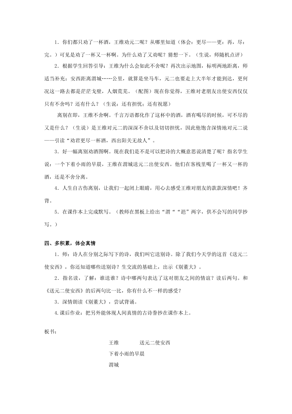 春三年级语文下册《送元二使安西》教学设计 鲁教版-鲁教版小学三年级下册语文教案_第3页