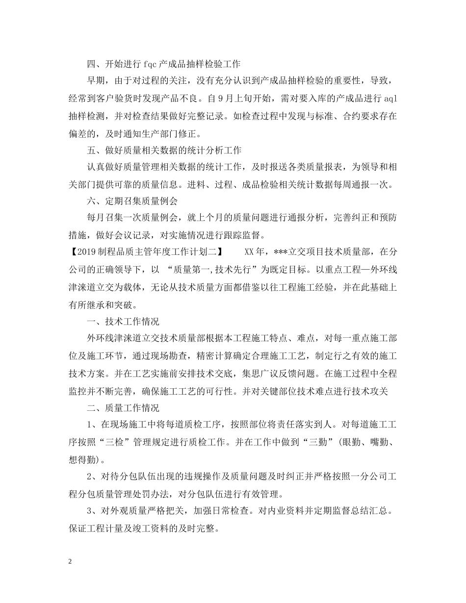 20XX年制程品质主管年度工作计划 _第2页