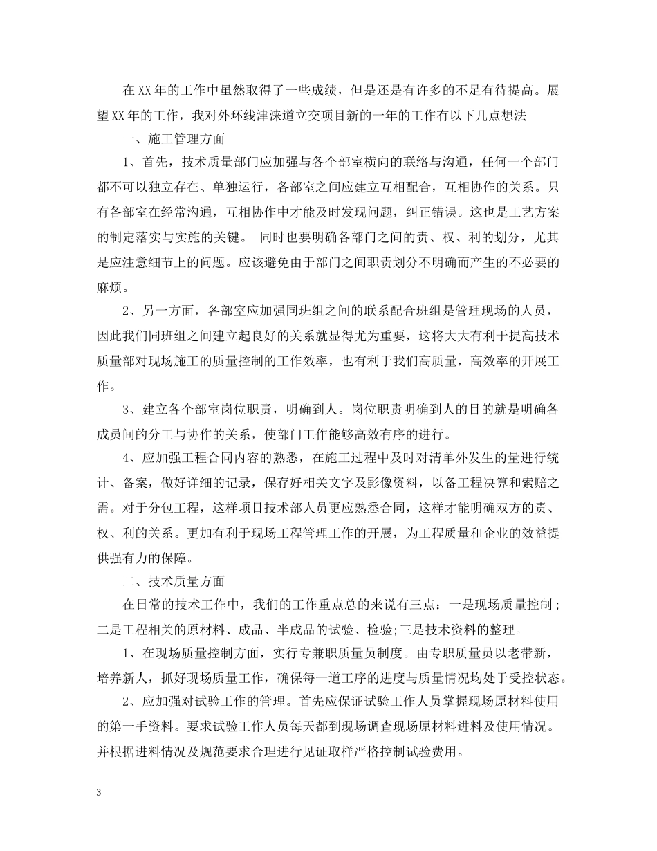 20XX年制程品质主管年度工作计划 _第3页