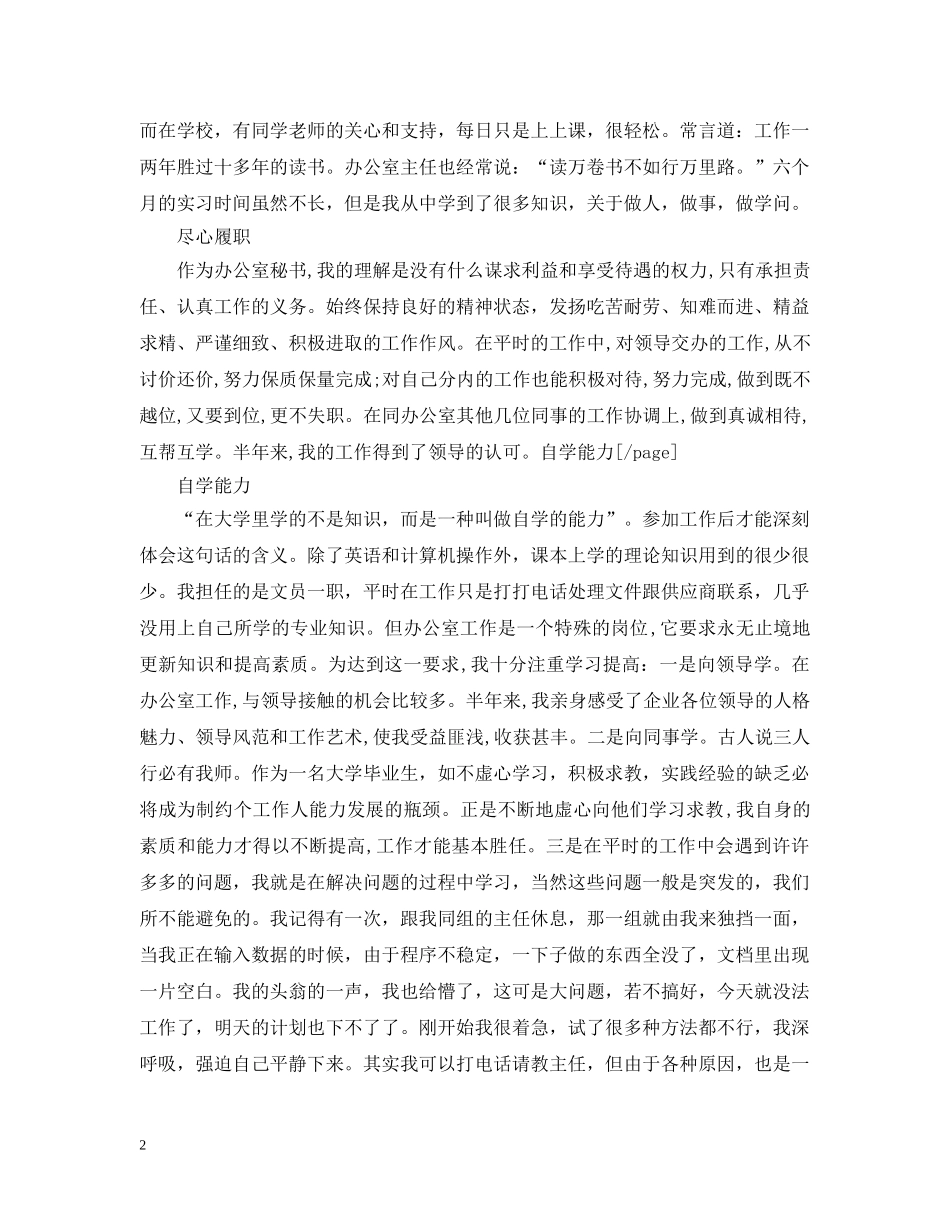 20XX年助理8月工作个人总结范文 _第2页