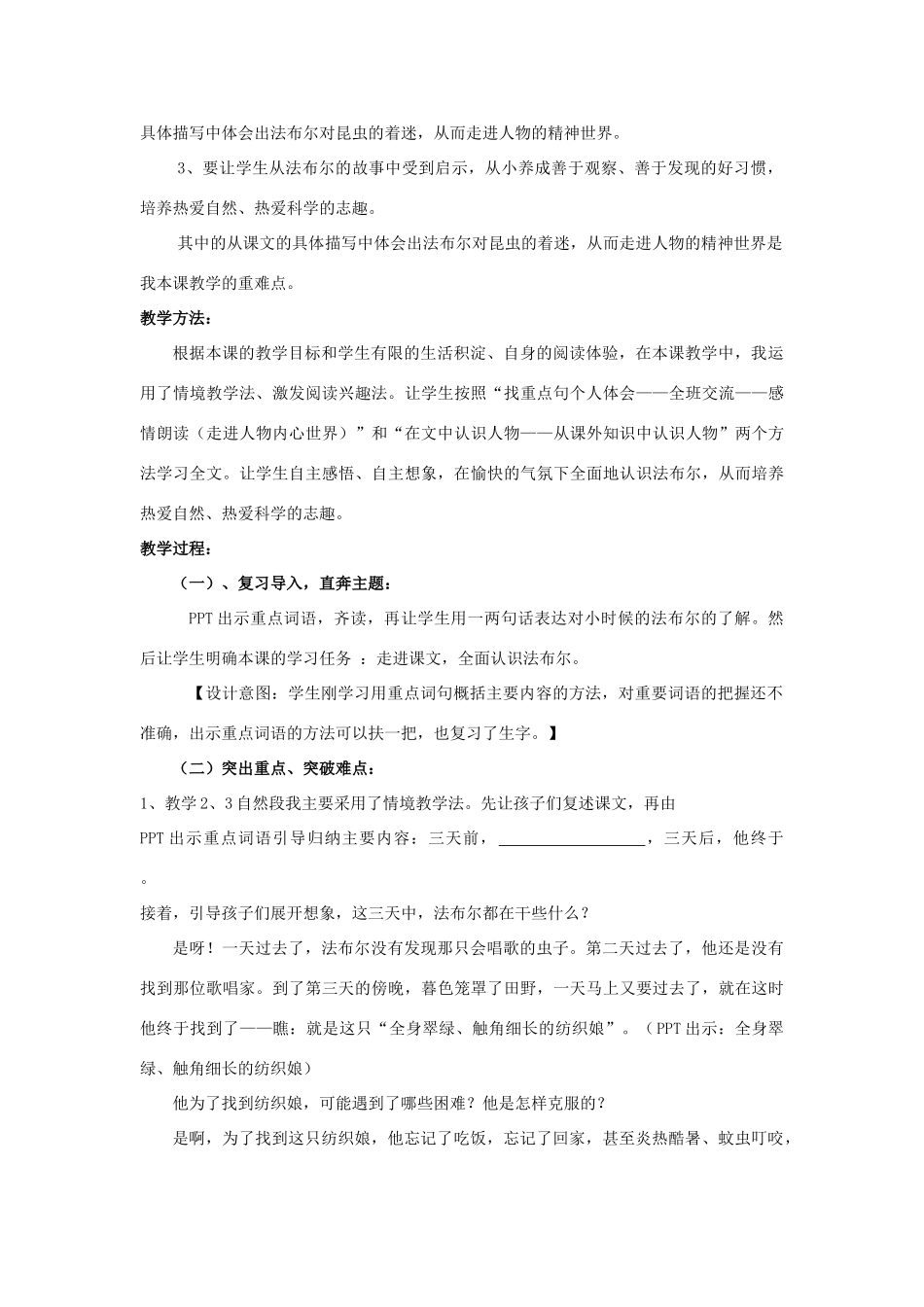 春三年级语文下册《装满昆虫的口袋》说课稿 北师大版-北师大版小学三年级下册语文教案_第2页