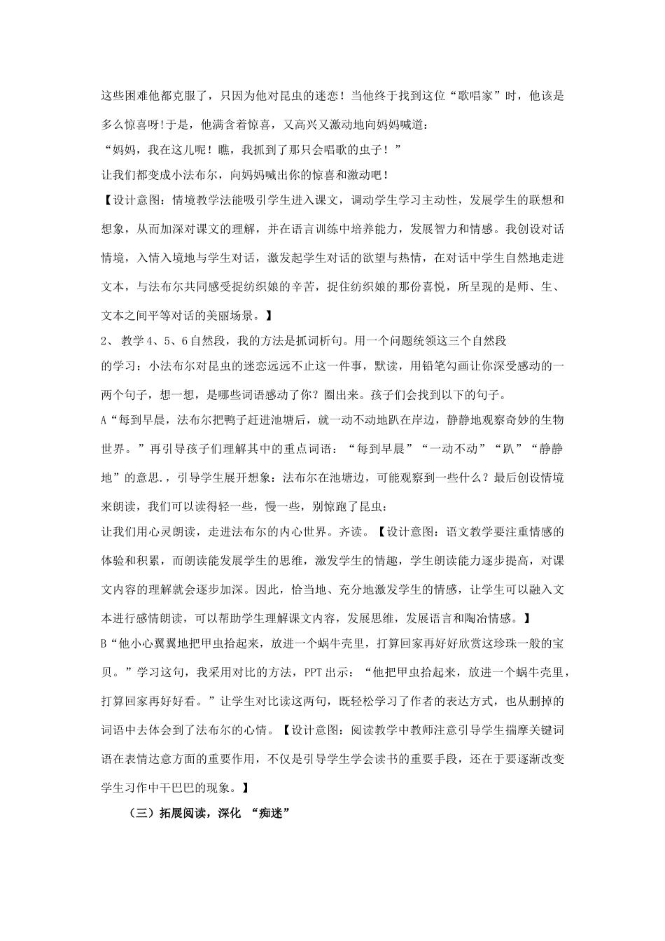 春三年级语文下册《装满昆虫的口袋》说课稿 北师大版-北师大版小学三年级下册语文教案_第3页