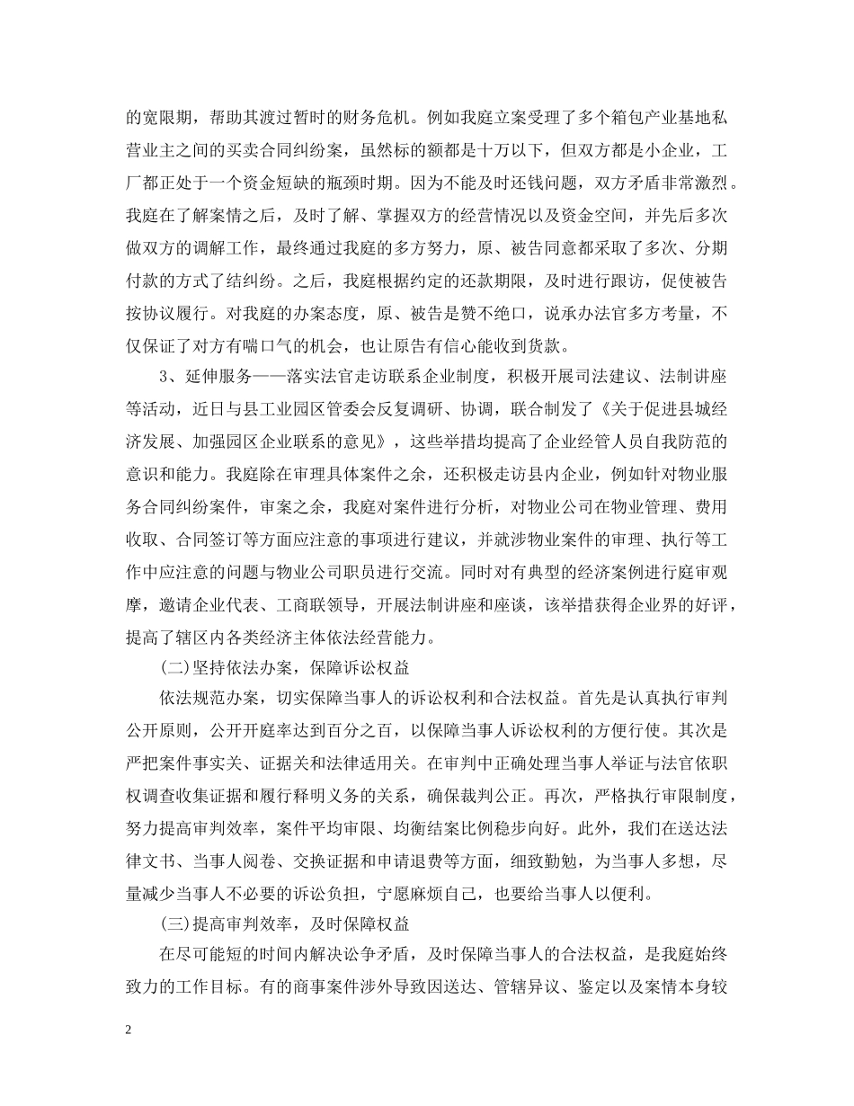 20XX年刑庭工作总结 _第2页