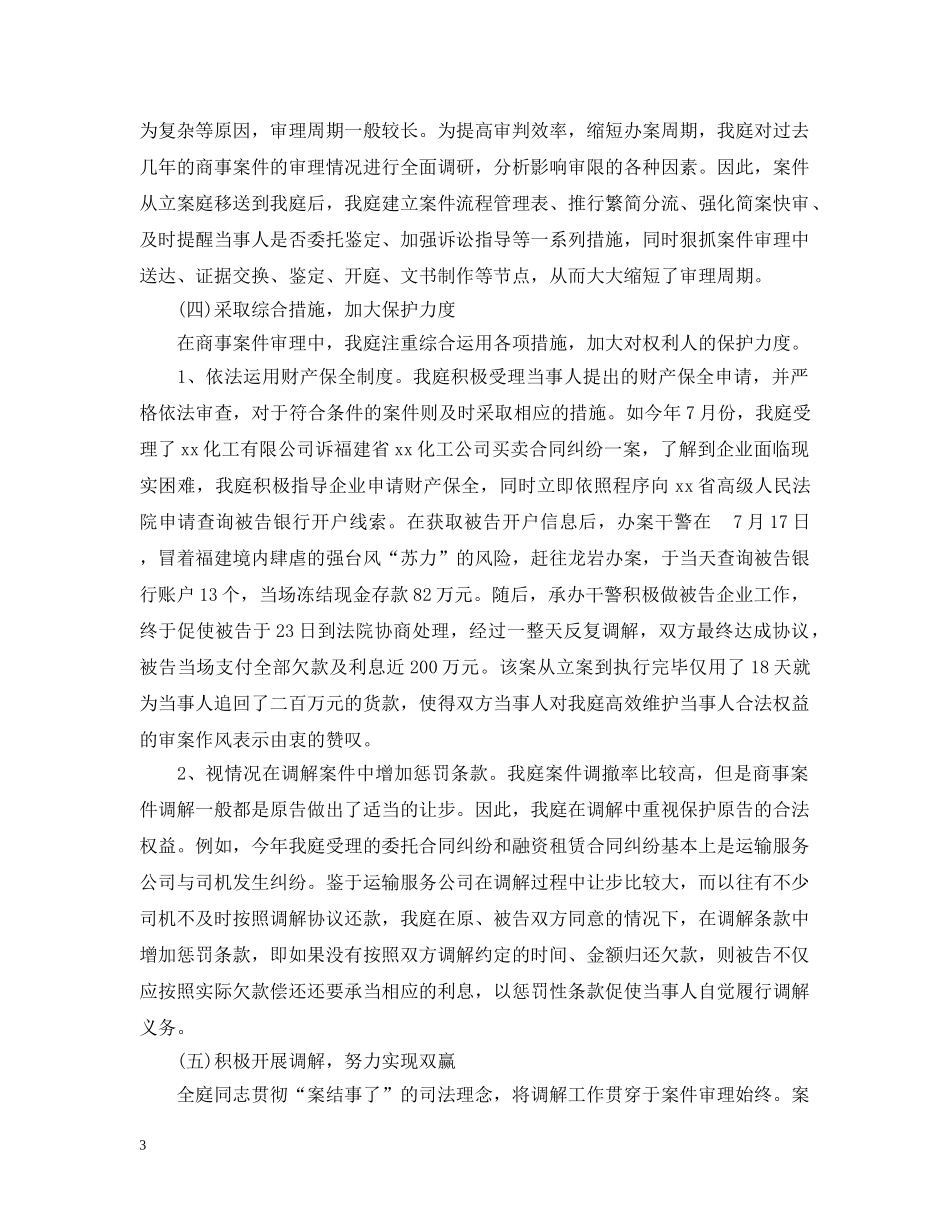20XX年刑庭工作总结 _第3页