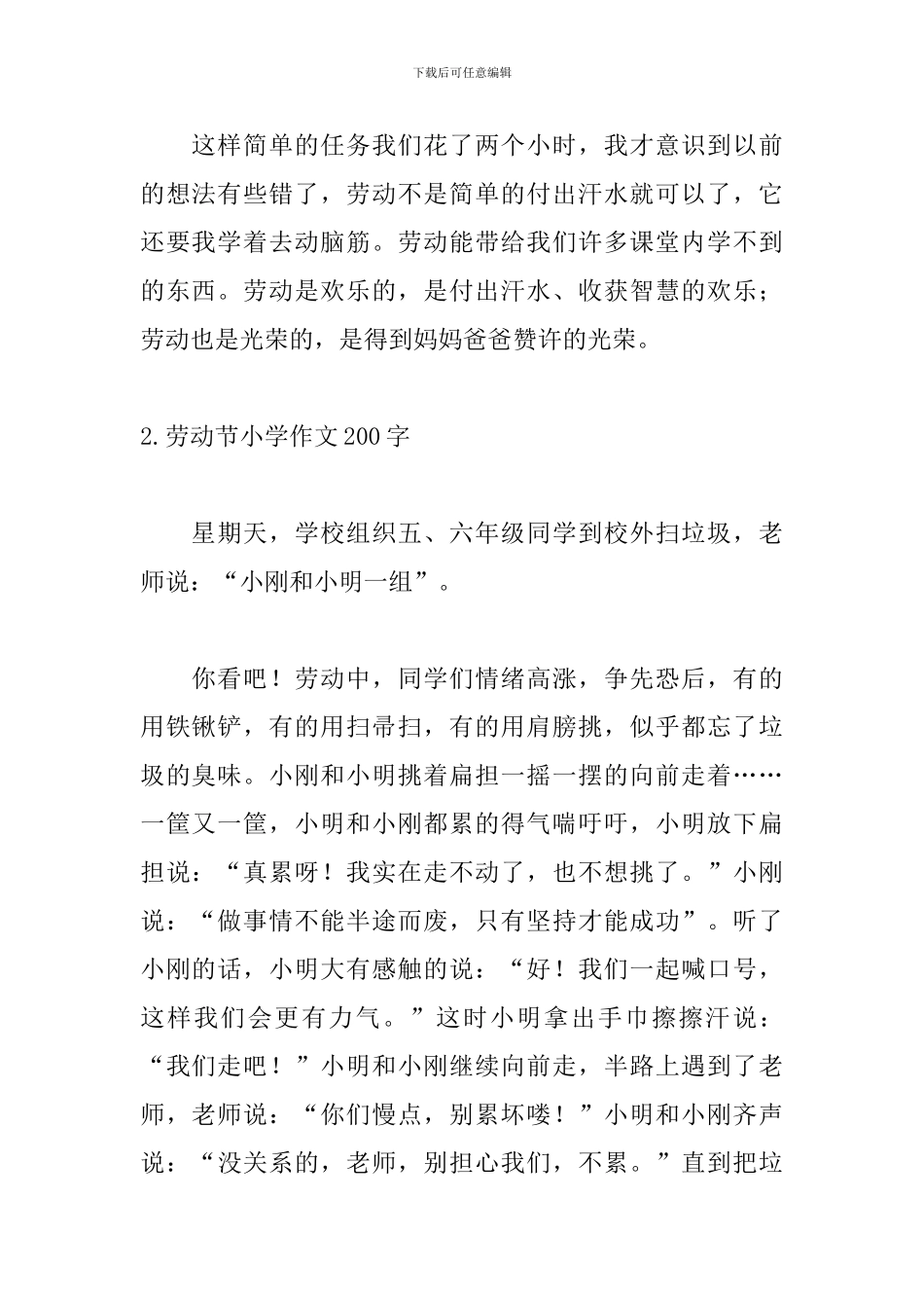 劳动节小学作文200字_第2页