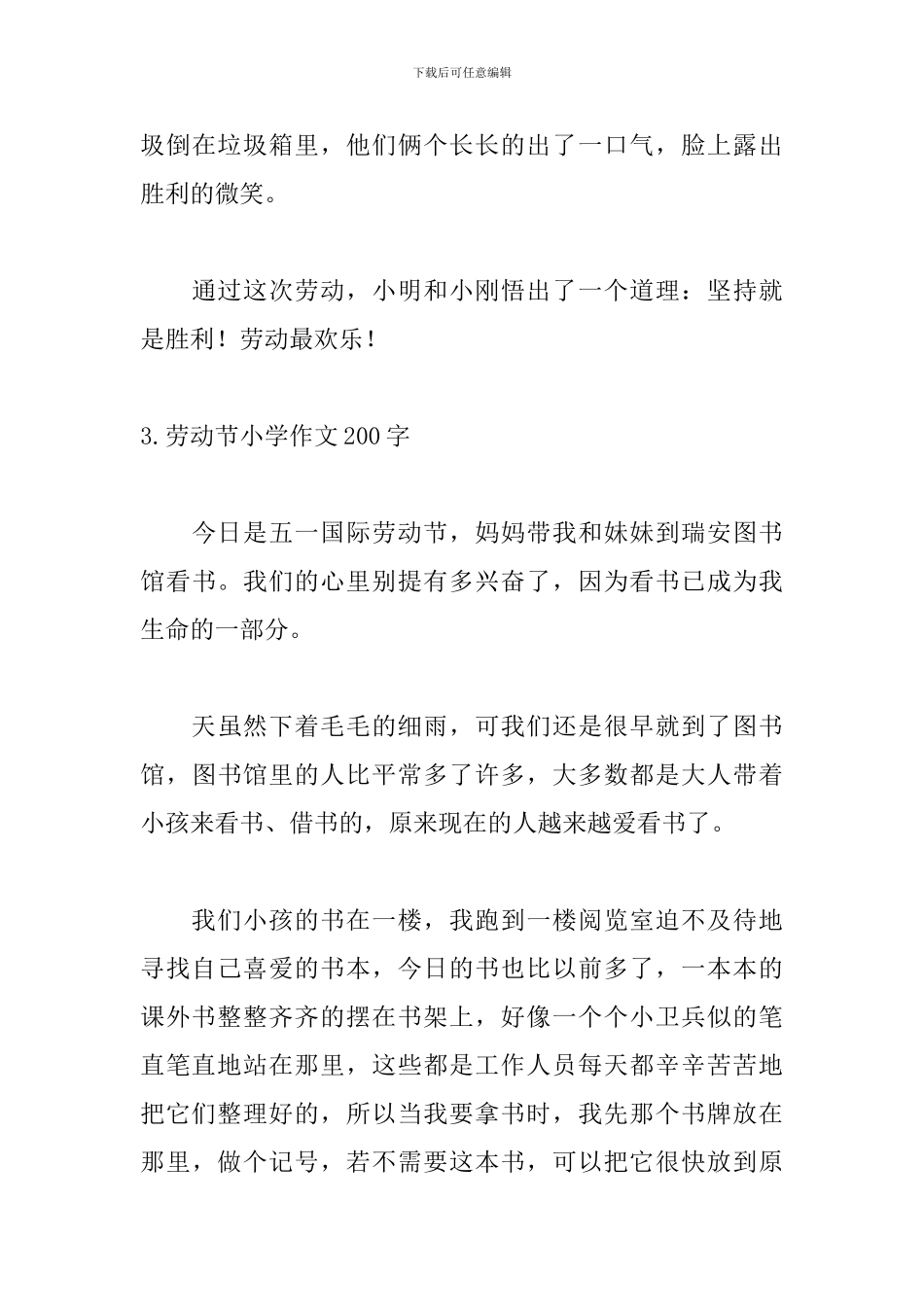 劳动节小学作文200字_第3页