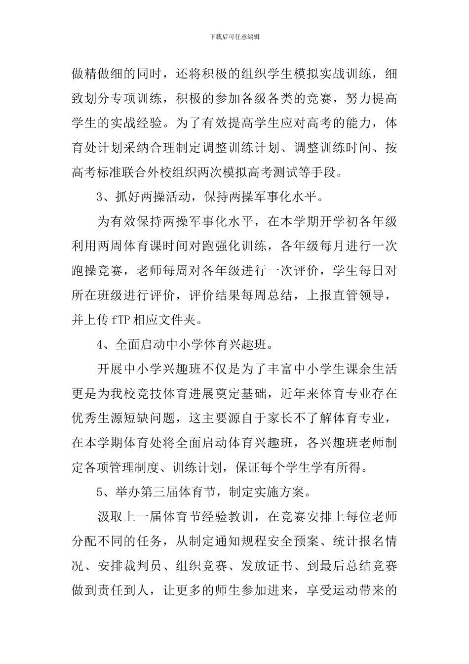 体育处下学期工作计划_第2页
