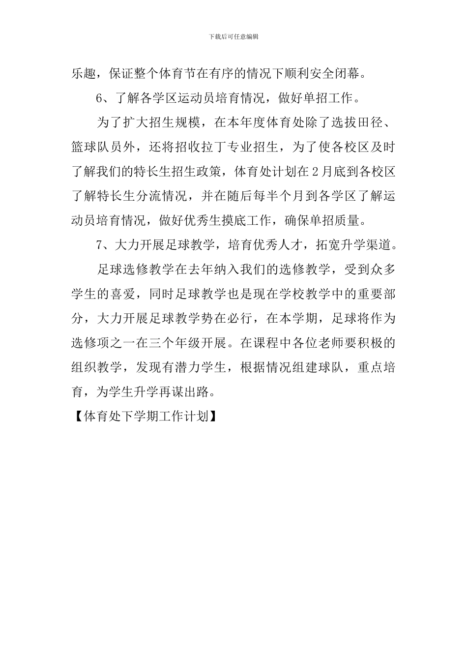 体育处下学期工作计划_第3页
