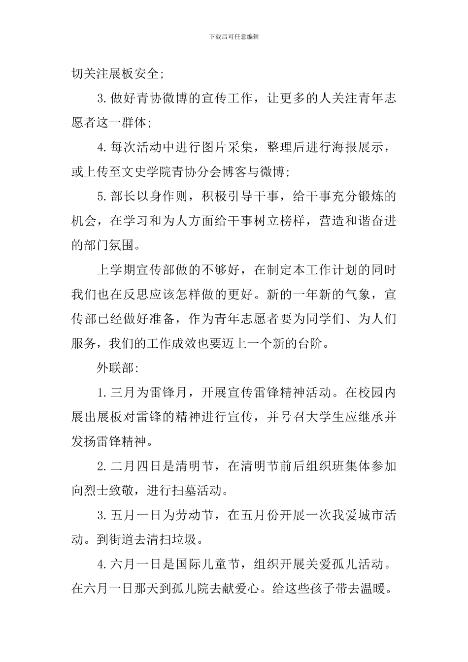 大学生志愿服务工作计划书_第2页