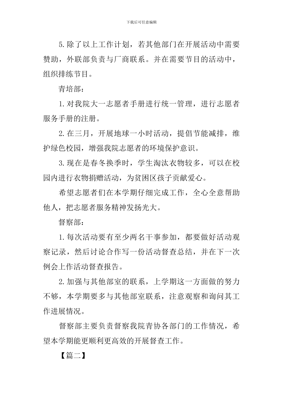 大学生志愿服务工作计划书_第3页