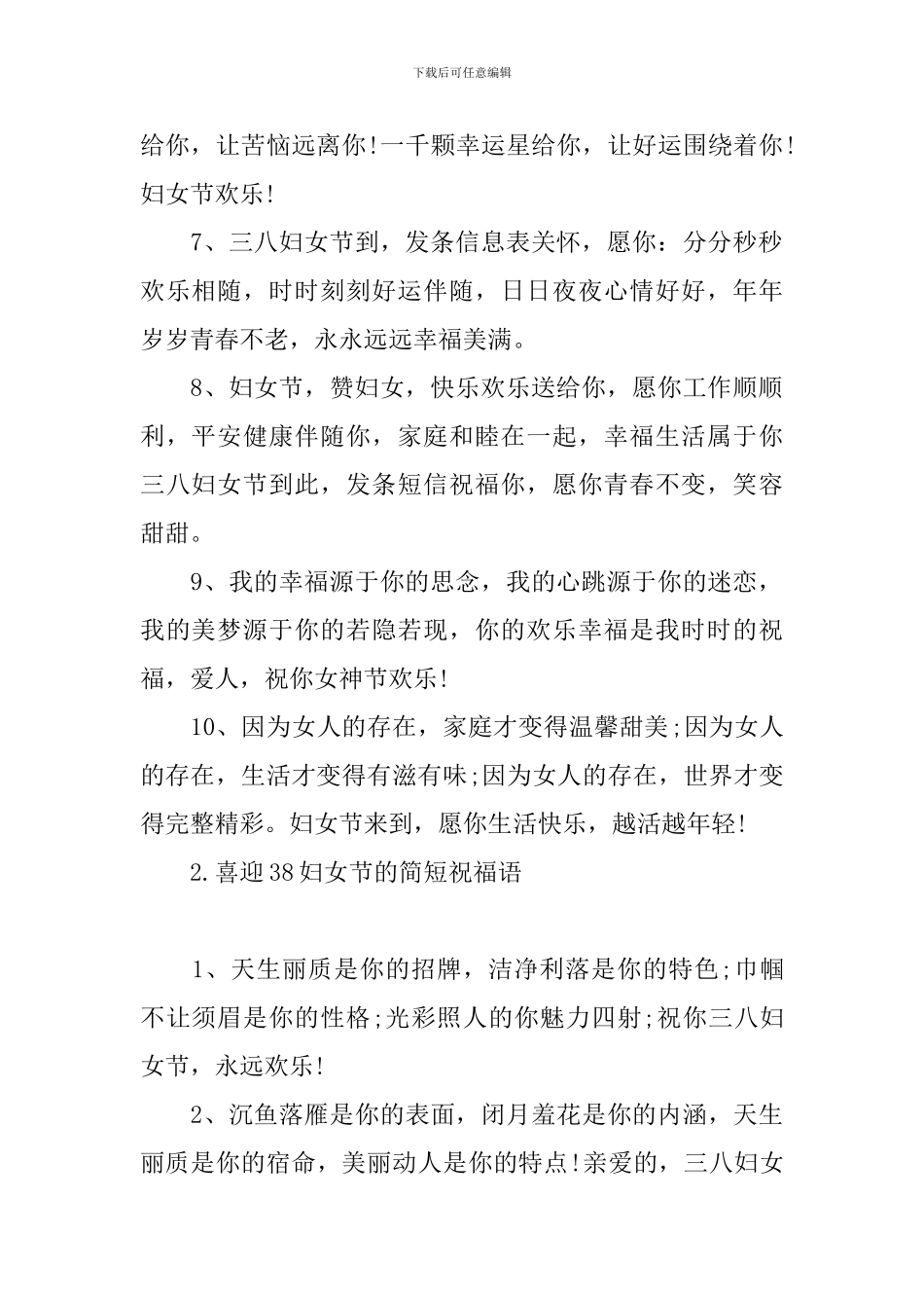 喜迎38妇女节的简短祝福语_第2页