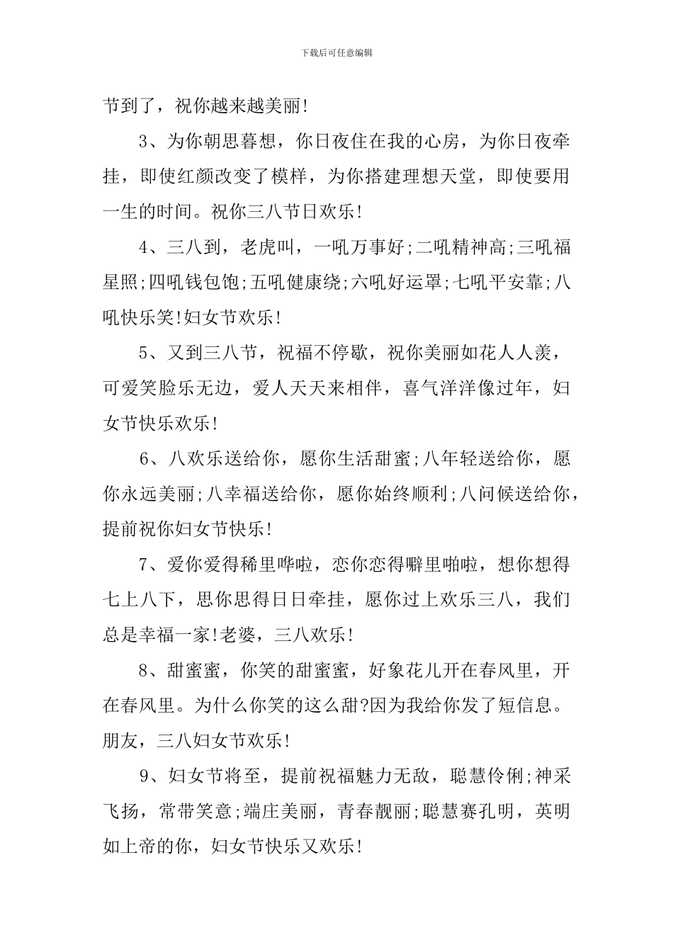 喜迎38妇女节的简短祝福语_第3页