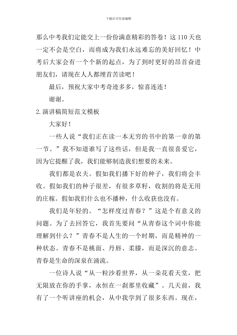 演讲稿简短范文模板_第2页