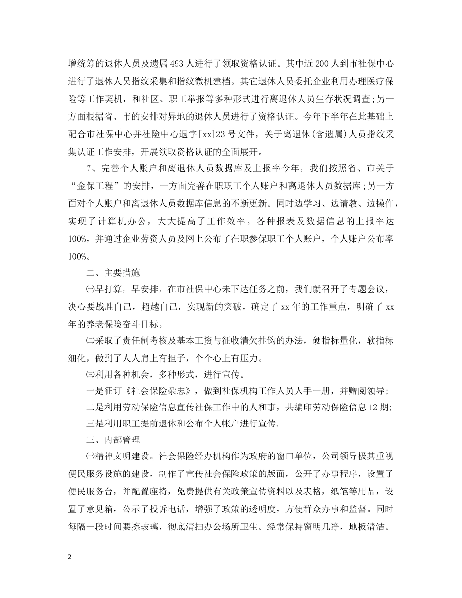20XX年养老保险年度总结范文 _第2页