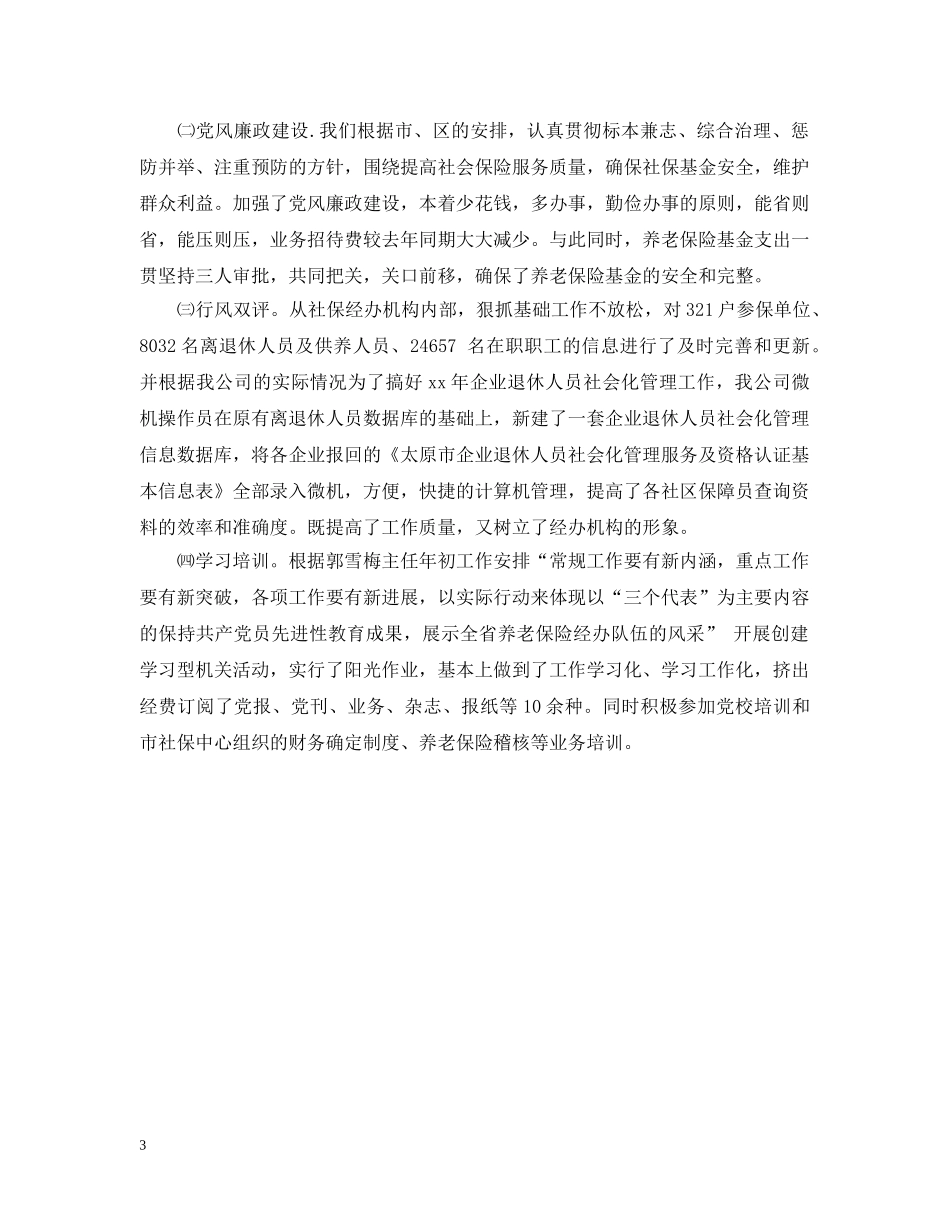 20XX年养老保险年度总结范文 _第3页