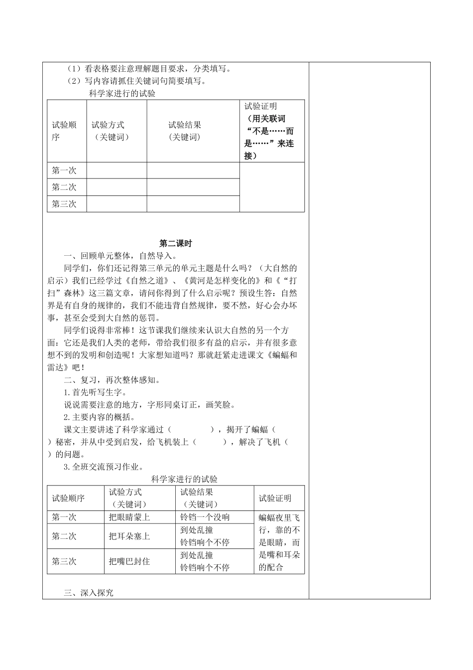 春三年级语文下册《蝙蝠和雷达》教案 沪教版-沪教版小学三年级下册语文教案_第2页