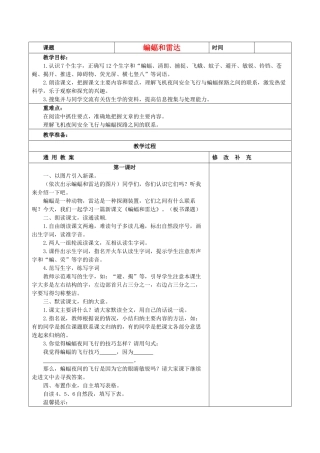 春三年级语文下册《蝙蝠和雷达》教案 沪教版-沪教版小学三年级下册语文教案