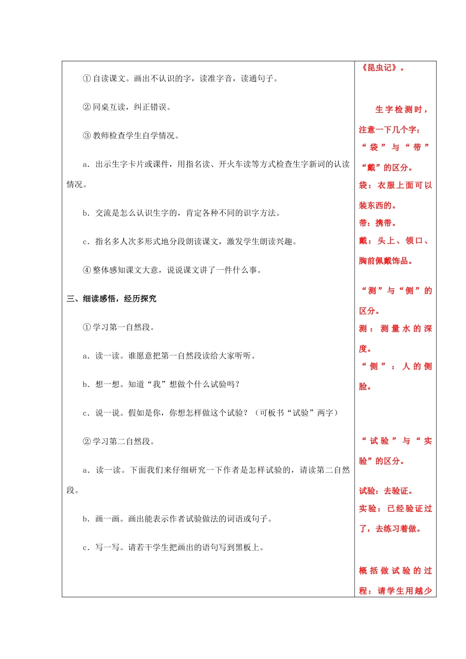 春三年级语文下册《蜜蜂》教案 冀教版-冀教版小学三年级下册语文教案_第2页