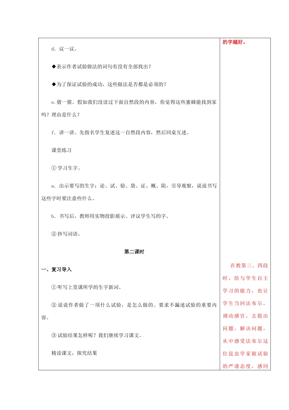 春三年级语文下册《蜜蜂》教案 冀教版-冀教版小学三年级下册语文教案_第3页