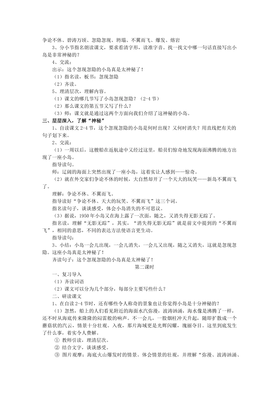 春三年级语文下册《神秘的小岛》教案 沪教版-沪教版小学三年级下册语文教案_第2页