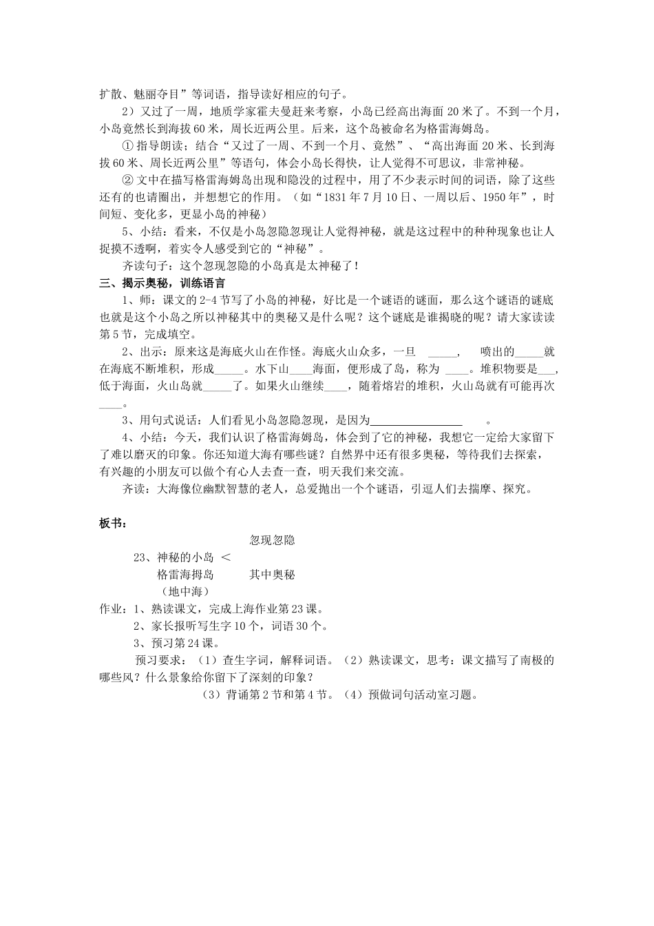 春三年级语文下册《神秘的小岛》教案 沪教版-沪教版小学三年级下册语文教案_第3页