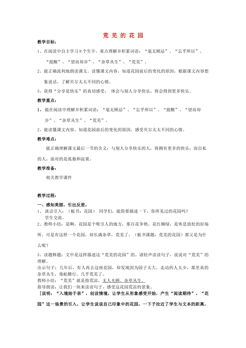 春三年级语文下册《荒芜的花园》教案 沪教版-沪教版小学三年级下册语文教案_第1页