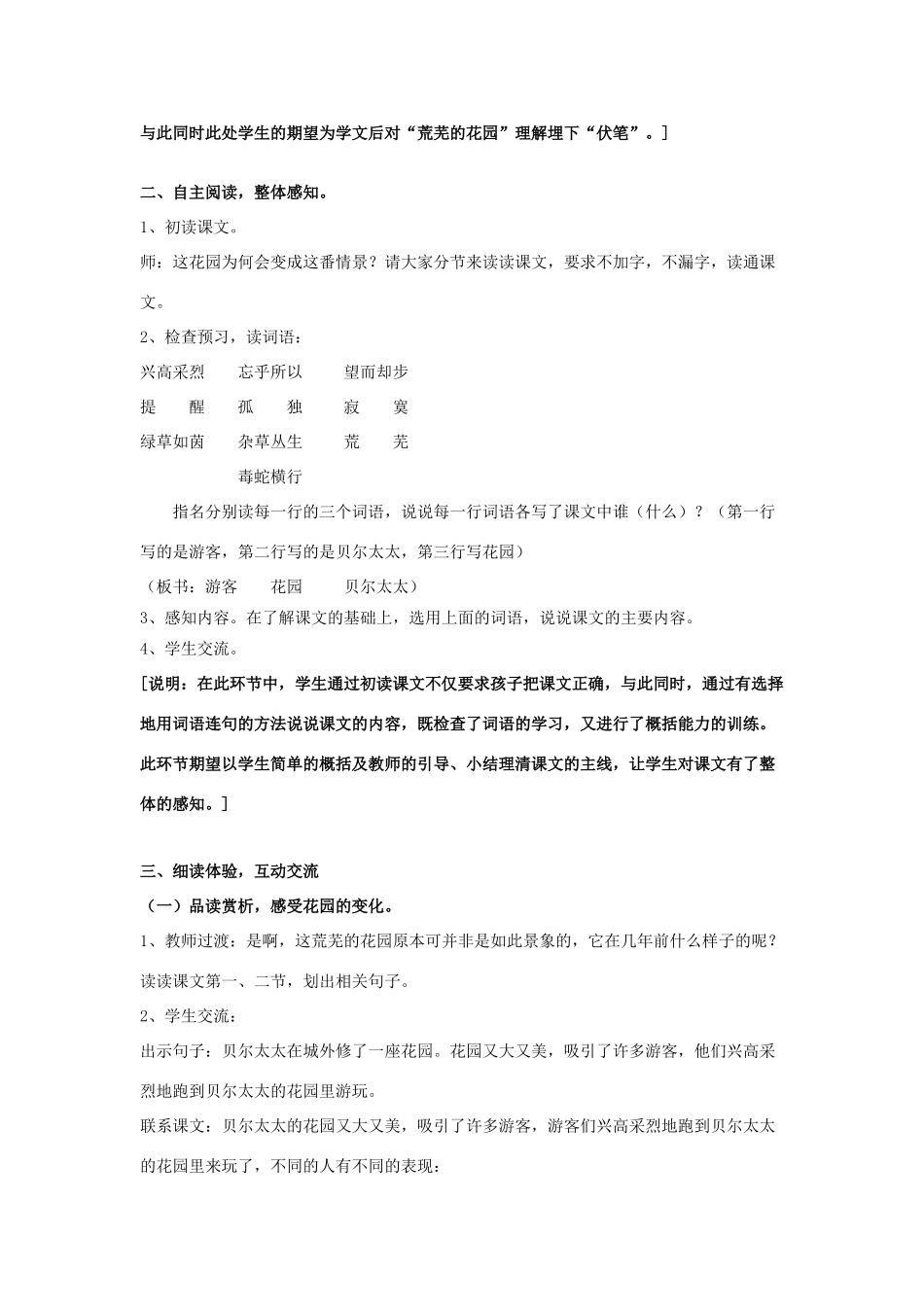 春三年级语文下册《荒芜的花园》教案 沪教版-沪教版小学三年级下册语文教案_第2页